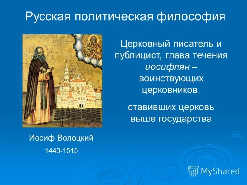 Иосиф волоцкий кратко. Иосиф волоцкий (1440 – 1515). иосиф волоцкий иосифляне. иосиф волоцкий 1439-1515 иосифляне. иосиф волоцкий философия.