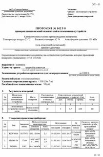 Заполнение протоколов испытаний