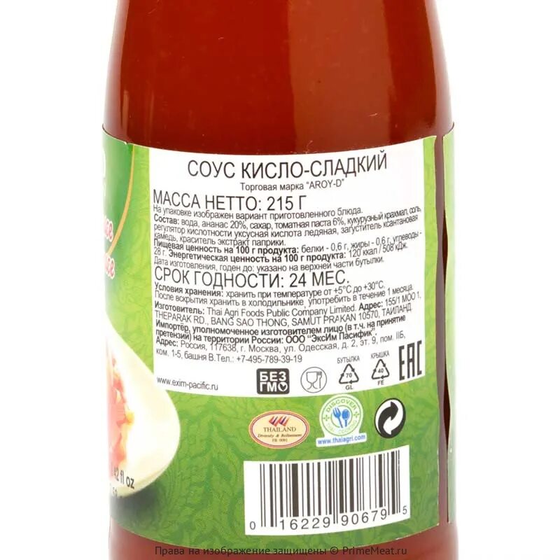 Кисло сладкий макдональдс. Кисло сладкий соус калорийность. Кисло сладкий макдональдс. Кисло сладкий соус производители. Тайский кисло-сладкий соус.