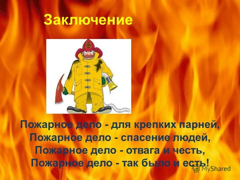 пожарное дело для крепких парней пожарное дело спасение людей. рисунок на тему пожар. смелый пожарный. стремление не оставить пожарных без дела. стремление не оставить пожарных без дела.