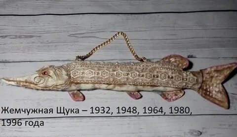 Славянский щука