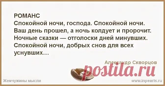 Спокойно господа. Спокойной ночи Господа текст. Текст песни спокойной ночи Господа. Романс спокойной ночи Господа текст. Спокойной ночи ооспода тект.