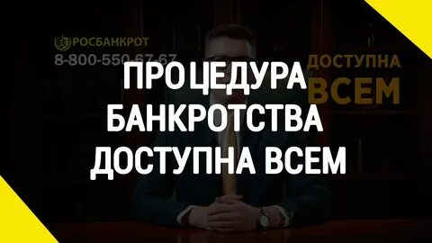 Росбанкрот отзывы