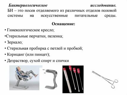 Методы исследования в акушерстве