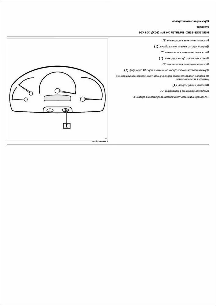 Межсервисного интервала Мерседес Спринтер. Спринтер 909 сброс сервисного интервала. Сброс межсервисного интервала Мерседес Спринтер 909. Сброс сервисного интервала Мерседес мл 166. Межсервисный интервал хавал