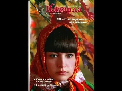 Дневник казачки