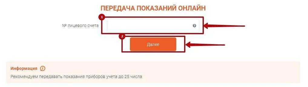 Atomsbt передать показания счетчика. Передать показания. Показания счетчиков Энергосбыт. Энергосбыт передать показания счетчика. Энергосбыт передать показания счетчиков электроэнергии.