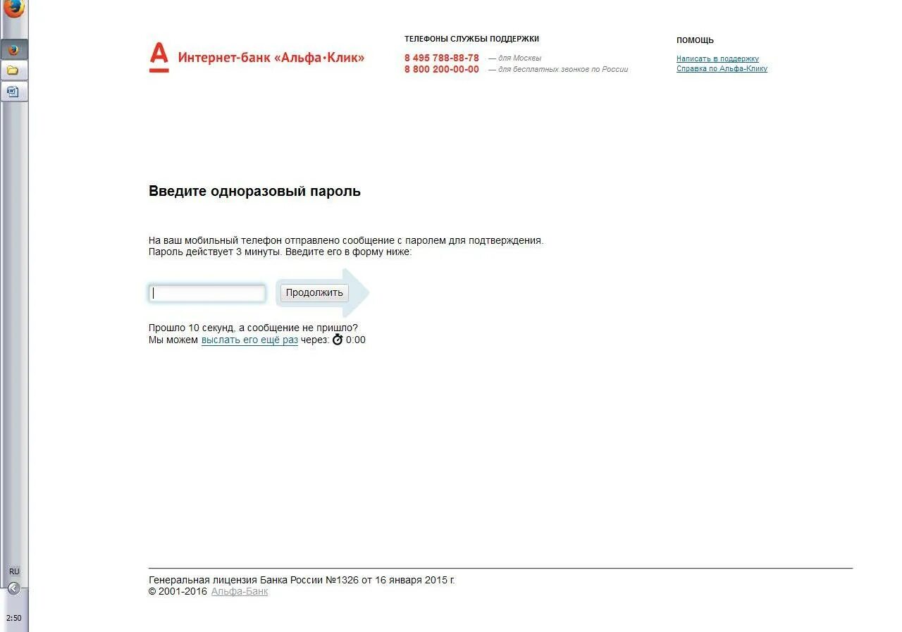 Проблемы со входом в альфа банк. Пароль Альфа банк. Альфа банк личный кабинет войти. Альфа-клик личный кабинет войти.