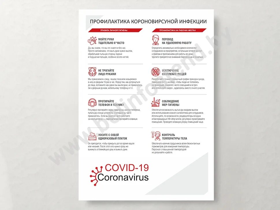 Профилактика Covid-19. Рекомендации по профилактике Covid 19. Больничные плакаты информационные. Информационный Постер профилактика короновирусной инфекции.