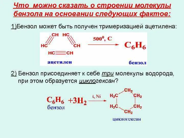 Ацетилена получить бензол. Ацетилен бензол. Из ацетилена бензол. Бензол+ ацетилен.