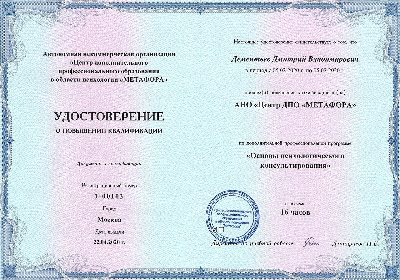 Психологическое консультирование повышение квалификации. Повышение квалификации психологов. сертификат повышения квалификации психологов. диплом о повышении квалификации. квалификация психолога.