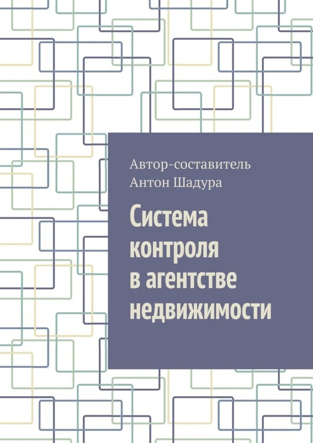 Читать книгу система книга 1. Читать книгу система книга 1