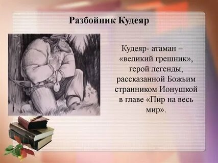 О двух великих грешниках