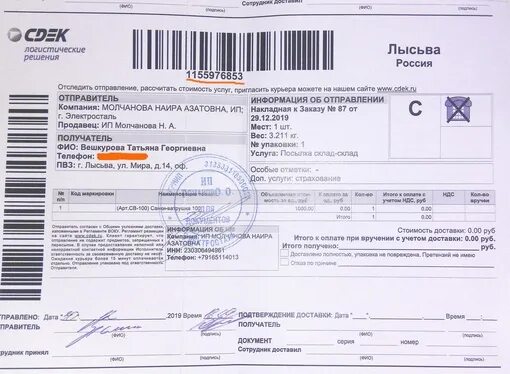 Как выглядит номер сдэк Доставка заказа курьерской компанией СДЭК