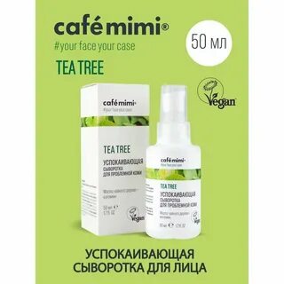 Сыворотка для лица успокаивающая