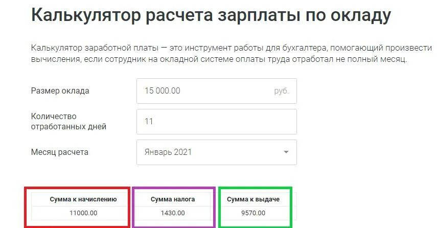 Калькулятор зп учителя. Калькулятор расчета зарплаты. калькулятор зарплаты. зарплатный калькулятор. расчёт 13 заработной платы калькулятор.