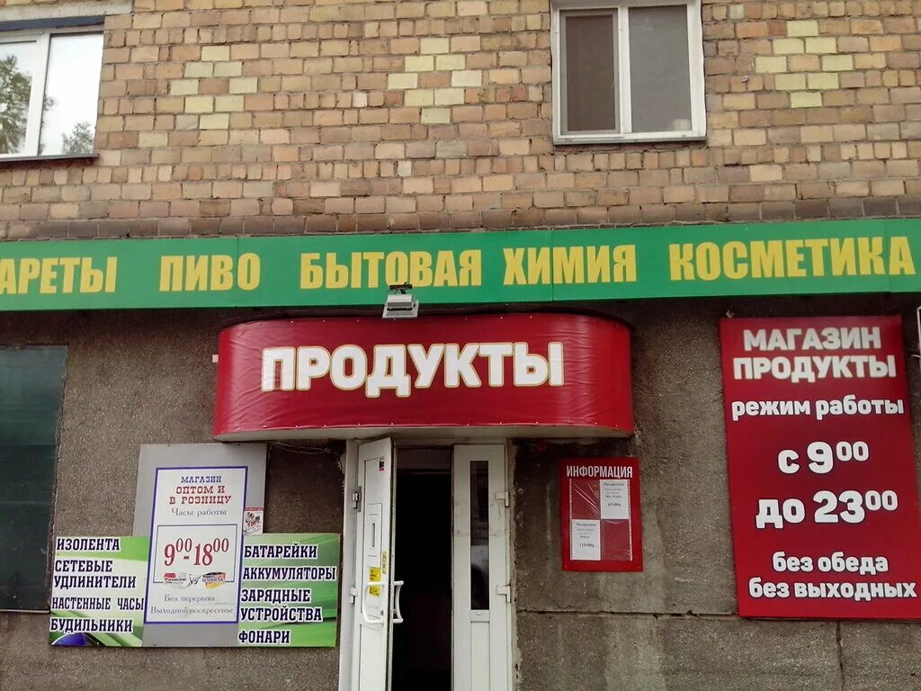 Магазин кровли и фасада. Адрес компании в абакане. Магазин эконом абакан итыгина. Торосова 21 абакан. Чехова 116 абакан нуга бест.