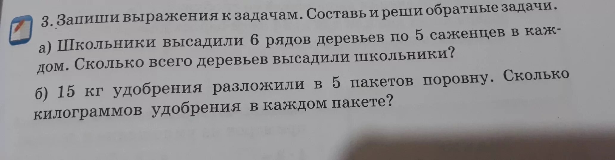 Составь и запиши выражение. Составь и запиши выражение. Запиши решение задачи выражением. Составь и запиши выражение. Составь и запиши выражение по таблице найди их значения.