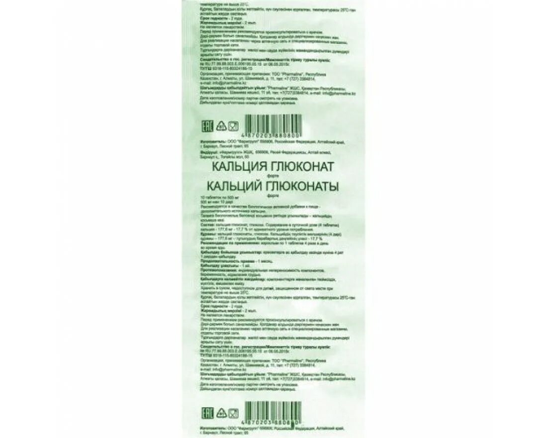 Как принимать глюконат кальция в таблетках взрослым. Кальция глюконат БАД таб 500мг. Кальция глюконат 10 мг. Кальция глюконат таб 500мг 10 эзотекс. Кальция глюконат таблетки 500 мг.