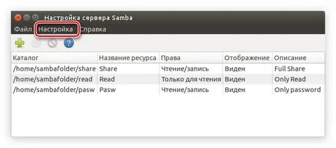 Samba папка