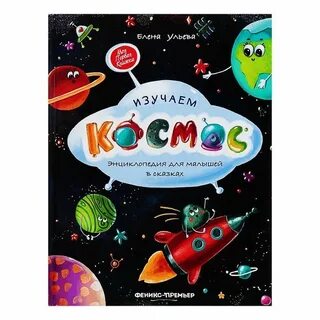 Детская энциклопедия сказки