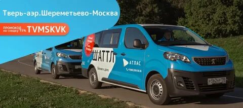 Проезд тверь шереметьево