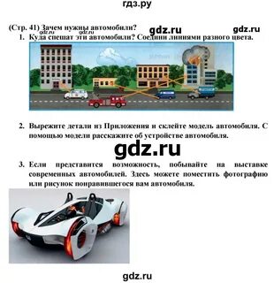 Окружающий мир плешаков рабочая тетрадь страница 41