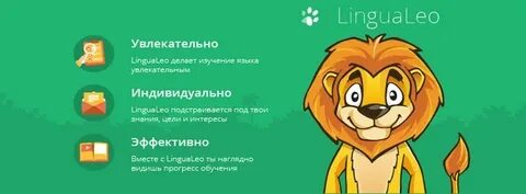 Lingualeo