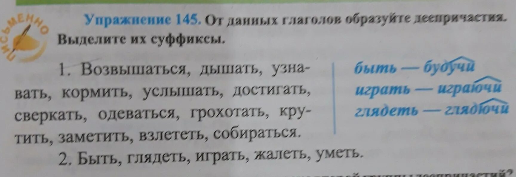 Образуй от глаголов деепричастия наблюдать мечтать поднимать. Образуй от глаголов деепричастия наблюдать мечтать поднимать