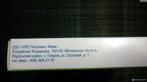 Полиоксидоний или ингавирин что лучше