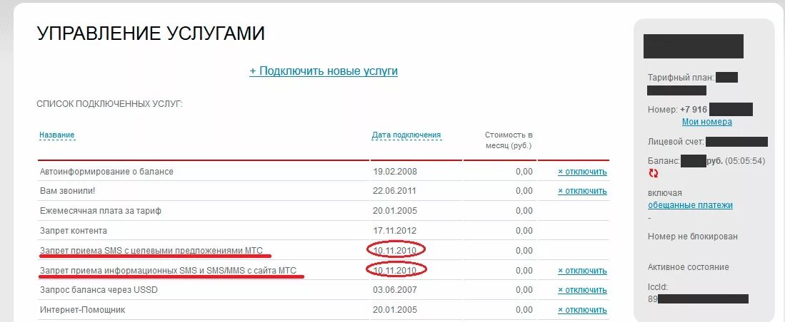 Мтс установлен запрет на оплату. Запрет контента МТС. МТС запрет контента отключить. Запрет на подключение услуг МТС. Запрет контента МТС подключить в личном кабинете.