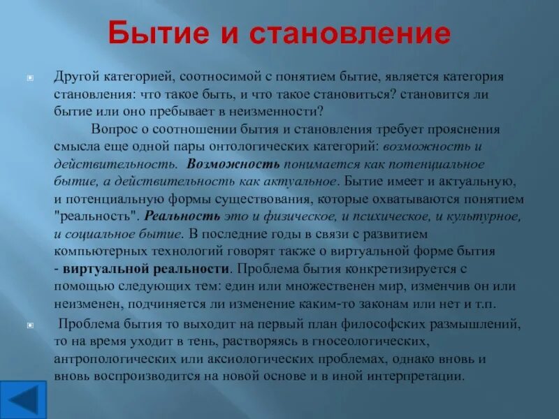 Категория становления в философии. Актуальное и потенциальное бытие. Философия становление бытие ничто. Бытие и становление