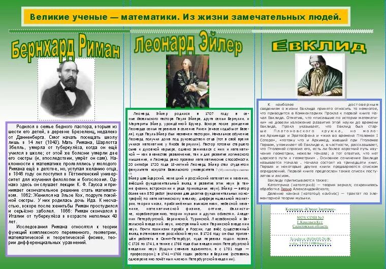 Брошюра математика. Брошюра про писателя. Математические листовки. Буклет математиков. Листовка по математике.
