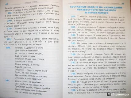 Текстовой задачи 4 класс