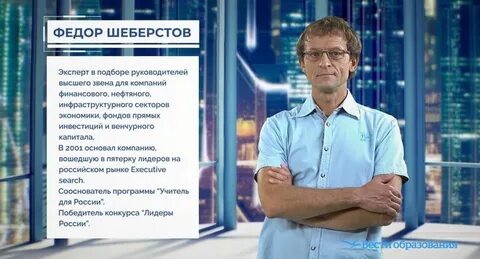 Образование ведущего