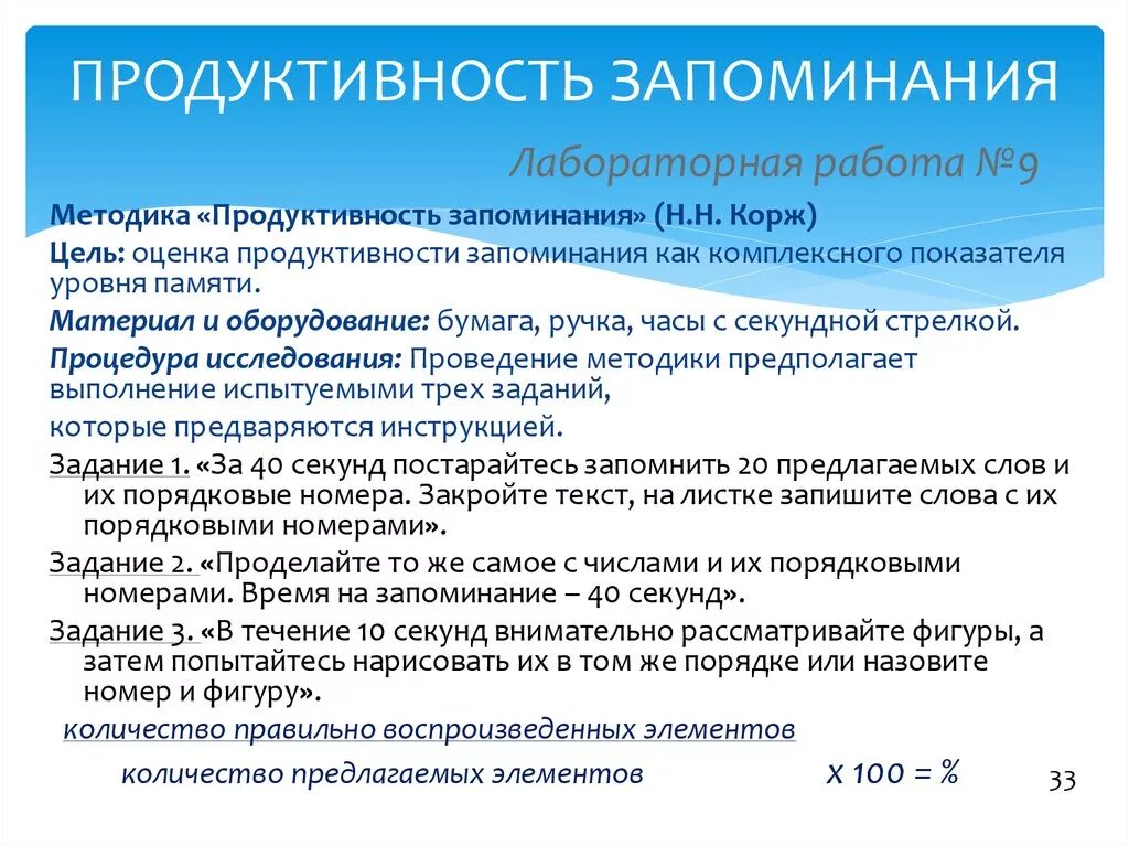 Продуктивность запоминания. Методики для запоминания памяти. Показатели продуктивности памяти. Продуктивность запоминания упражнения. Методики уровень памяти