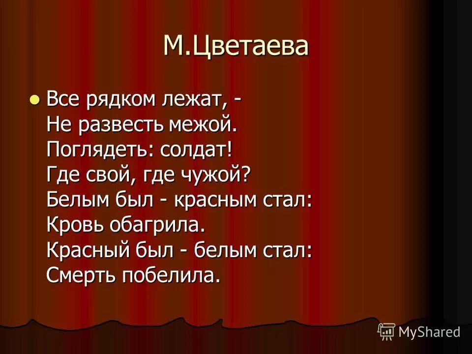 стих про гражданскую войну. стихотворение про гражданскую войну. гражданская война доклад. высказывания о гражданской войне в россии. высказывания о гражданской войне.
