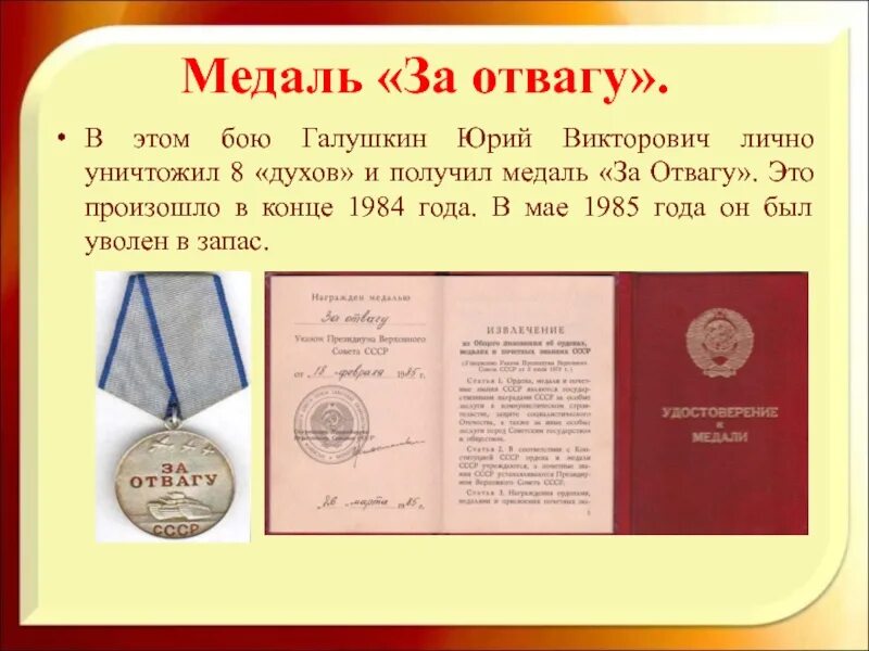 Медаль за отвагу 1985. Медаль за отвагу 1985 года. Миниатюрная копия медали за отвагу. Выплаты за медаль за отвагу. За отвагу что положено