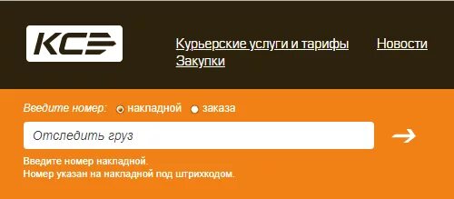 Курьер сервис трек