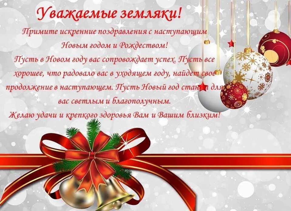 с наступающим земляки. уважаемые жители поздравляем вас с новым годом. стикеры с наступающим новым годом. поздравляем с новым годом и рождеством. с наступающим новым годом и рождеством.