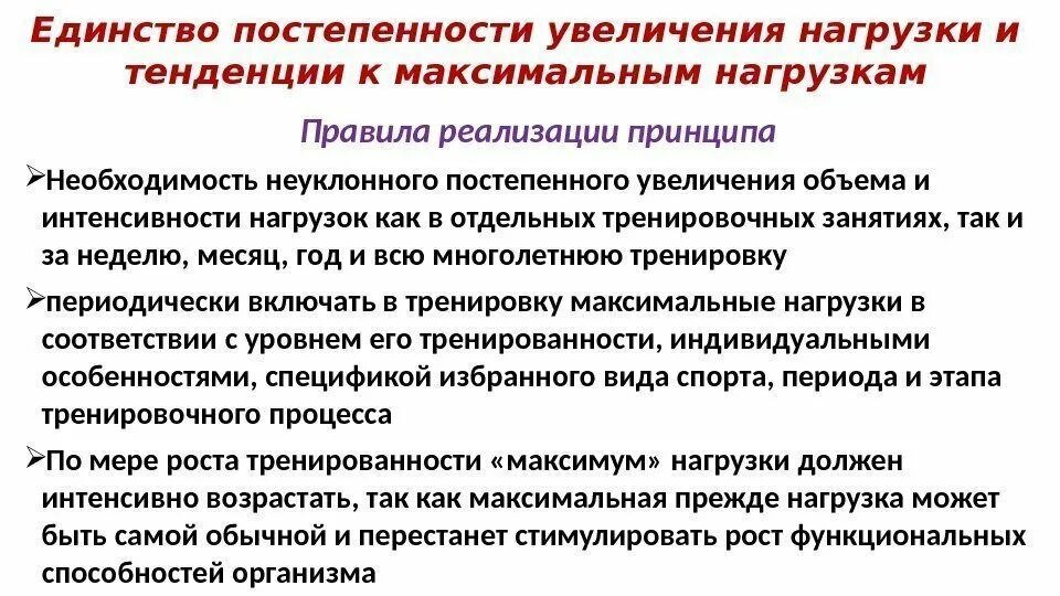 Принцип цикличности тренировочного процесса. Принцип сбалансирования динамики нагрузок. Принцип волнообразности. Формы динамики суммарной нагрузки. Принцип адаптивной сбалансированности динамики суммарной нагрузки.