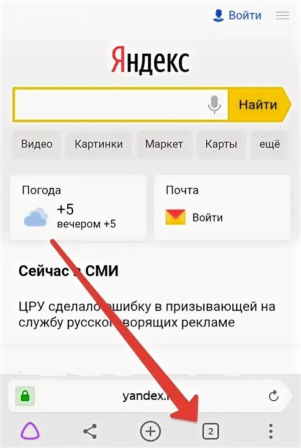 История в Яндексе на телефоне. Версия браузера на моем телефоне