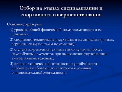 Этап спортивного совершенствования