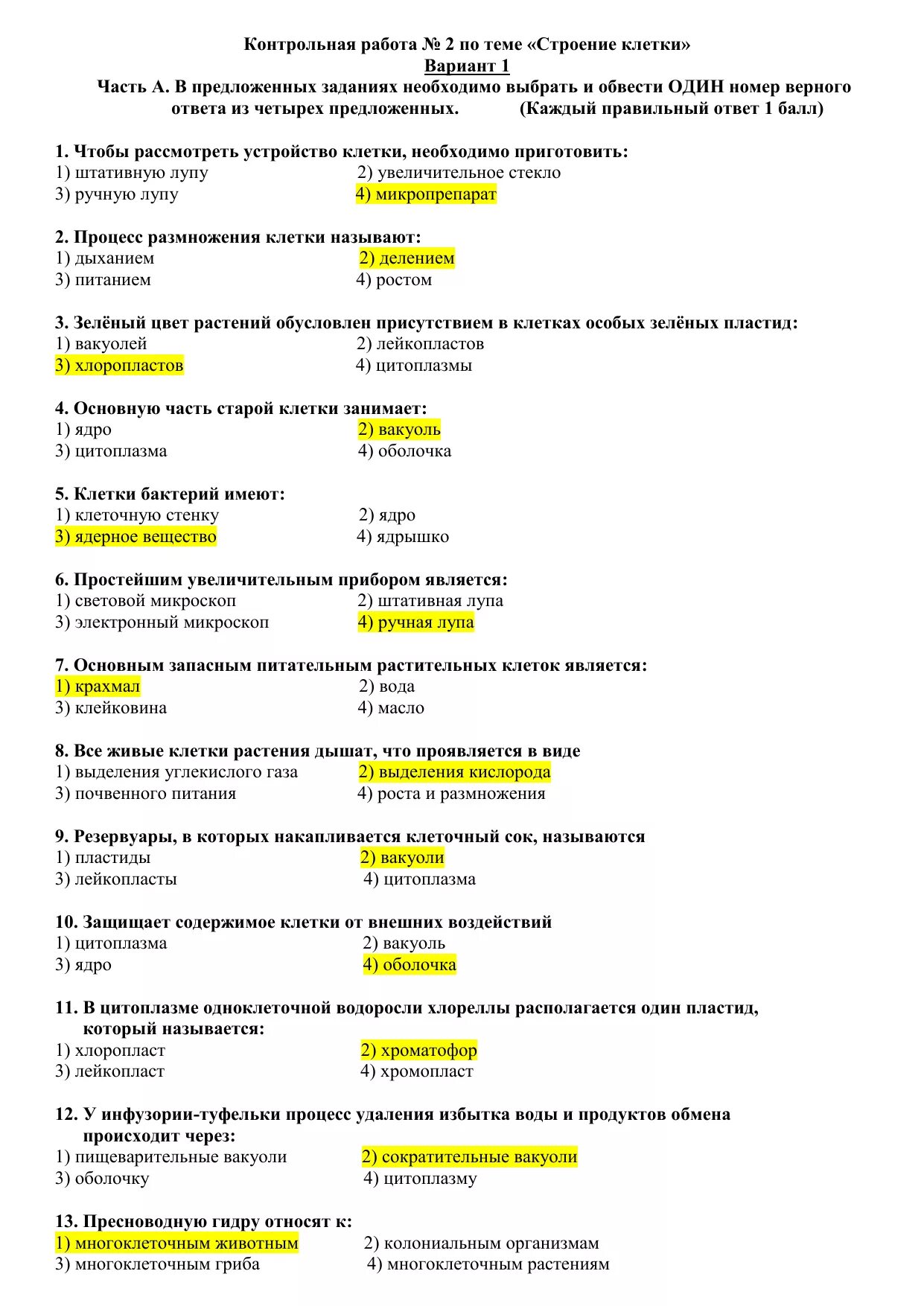 Тест клетка по вариантам. Строение клетки проверочная работа. Контрольная работапоьтемп клетка. Контрольная работа на тему клетка. Проверочная работа по теме строение клетки.