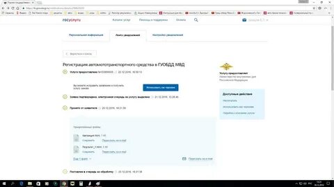 Как отозвать заявление на госуслугах