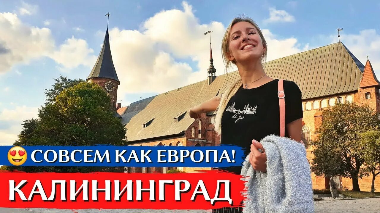 Можно ли ехать в калининград. Калининград туристы. Калининград фото туристов. Отпуск в Калининграде. Куда сходить в Калининграде.