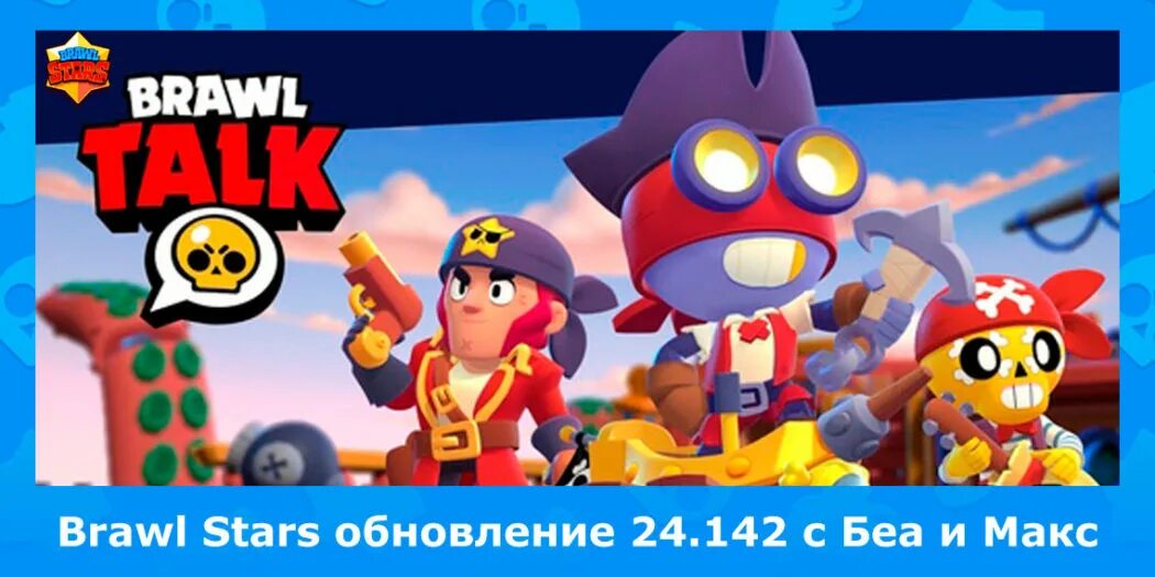 Nulls brawl обновление 2025. Пиратская обнова в бравл. brawl stars v24. все обновления brawl картинки. обнова brawl stars с гасом.