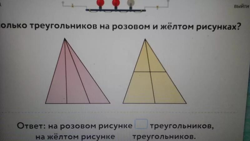 Сколько треугольников на рисунке учи