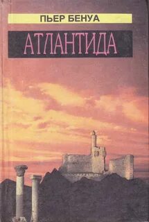 Атлантида аудиокнига