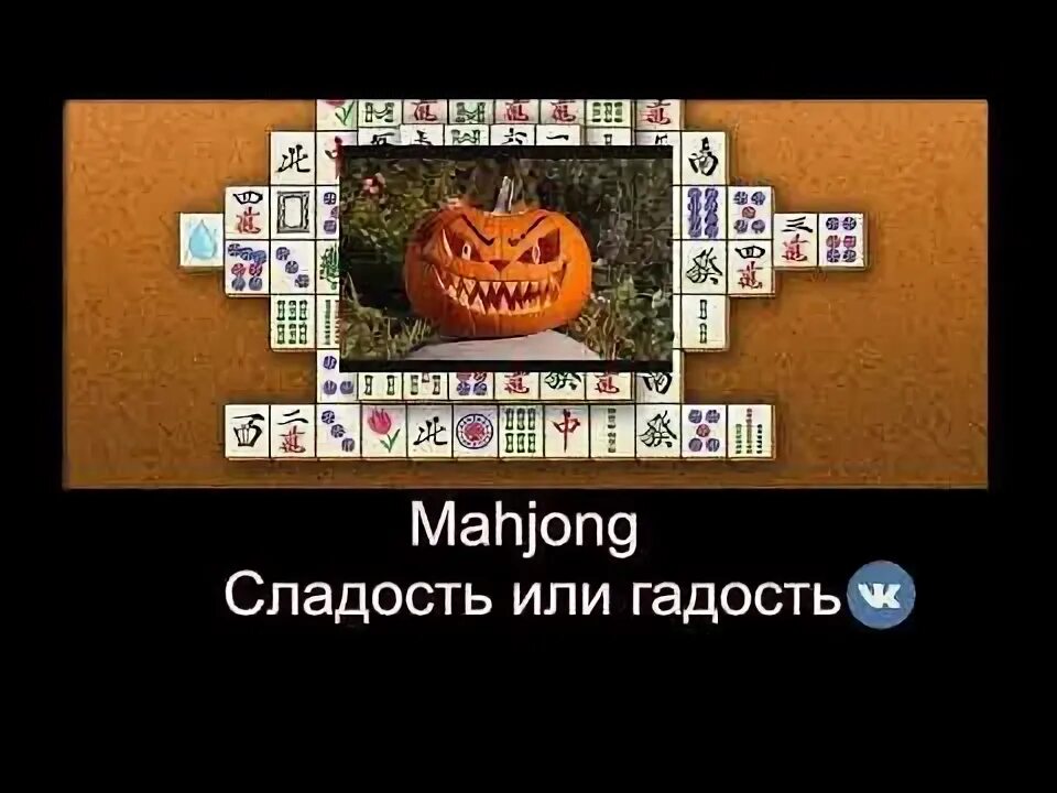 Сладость или гадость 18. Сладость или гадость игра. сладость или гадость игра куб. m416-сладость или гадость.